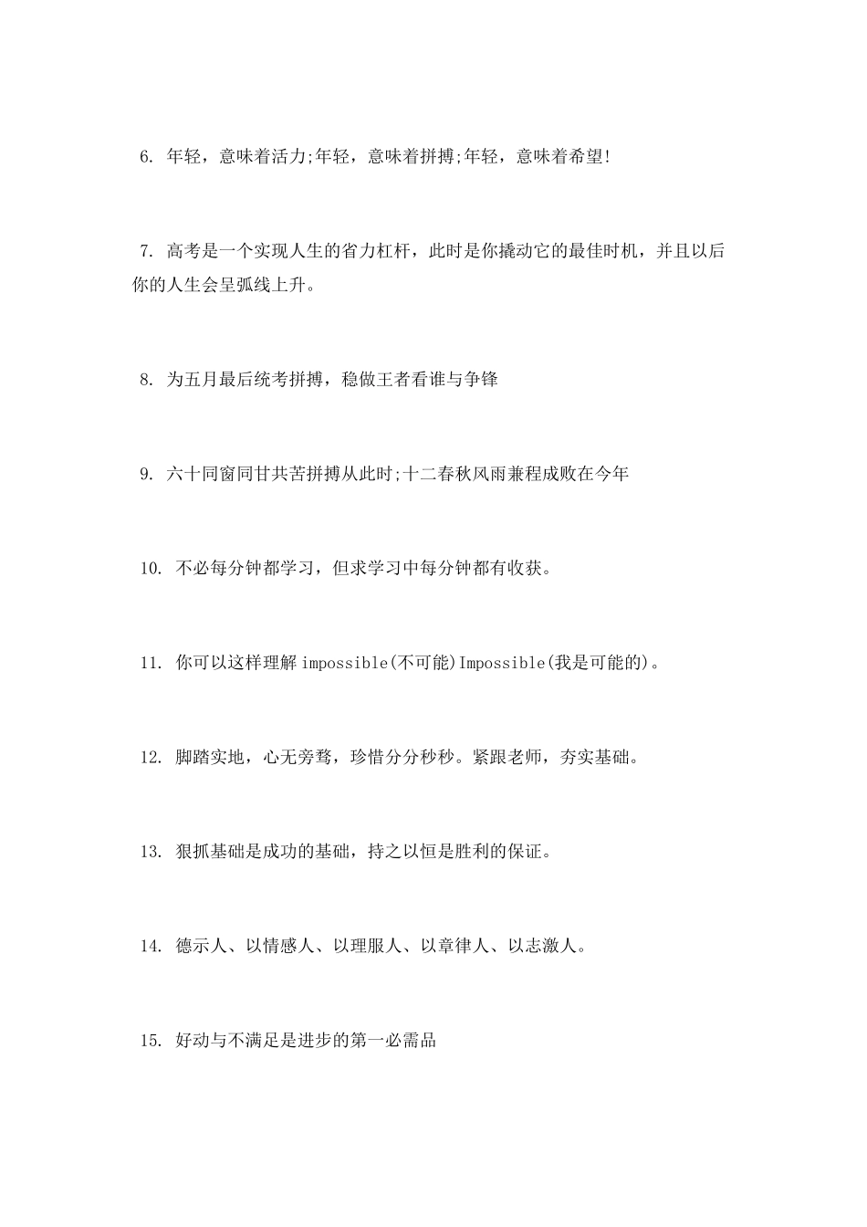 送给高三学生励志的话语大全_第3页