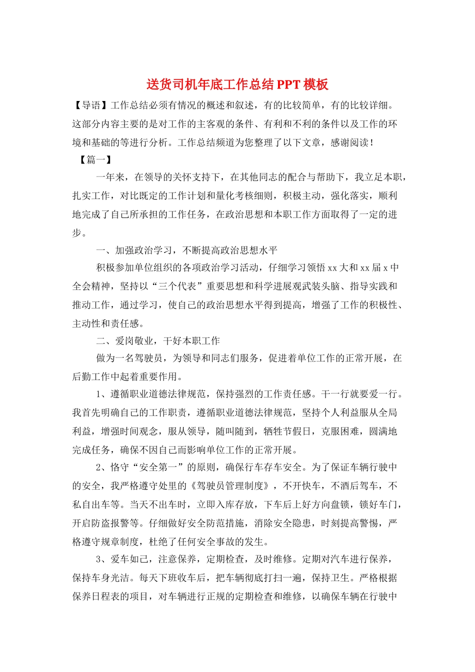 送货司机年底工作总结PPT模板_第1页