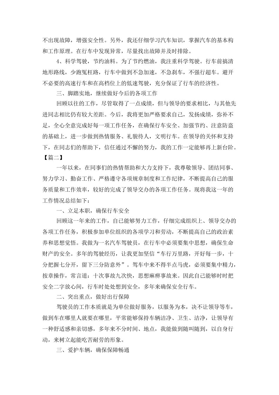 送货司机年底工作总结PPT模板_第2页