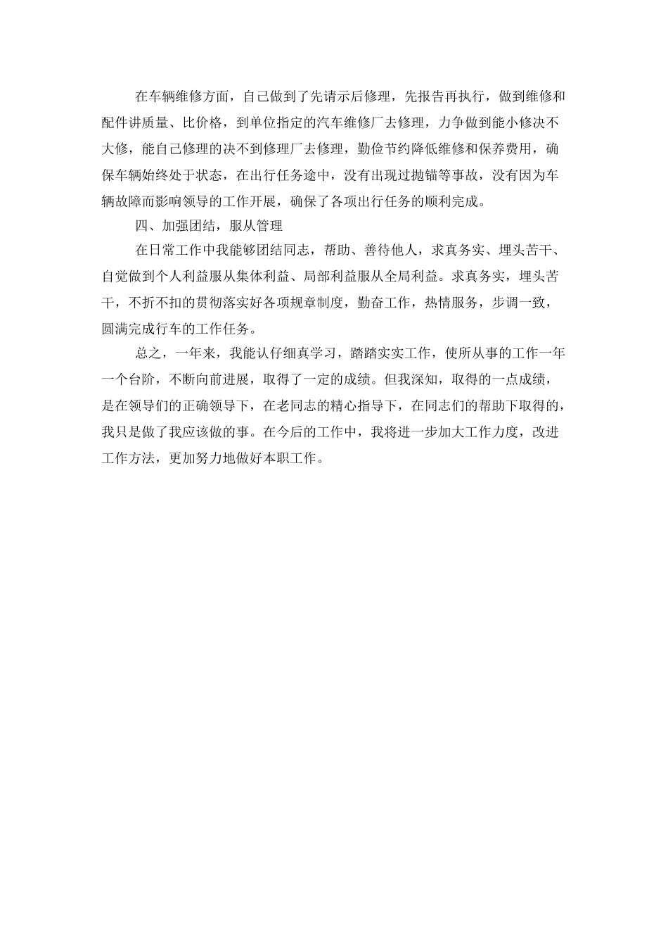 送货司机年底工作总结PPT模板_第3页