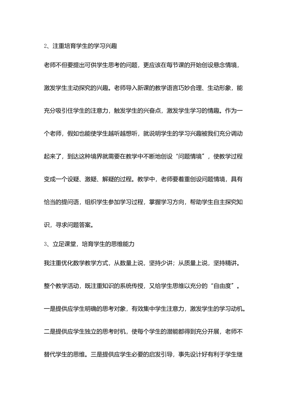 送训学习心得体会_第2页