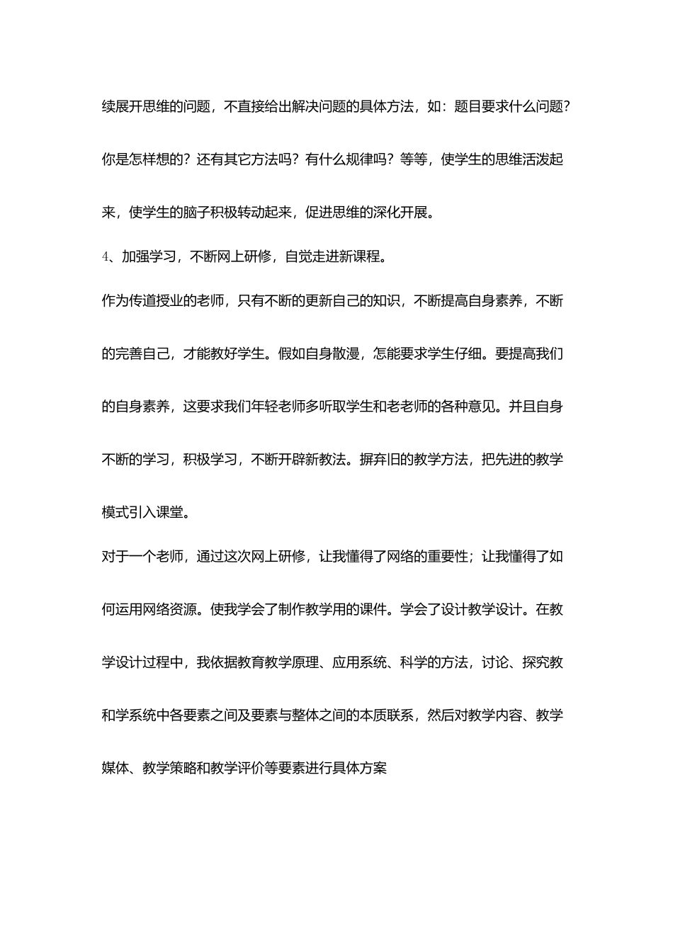 送训学习心得体会_第3页