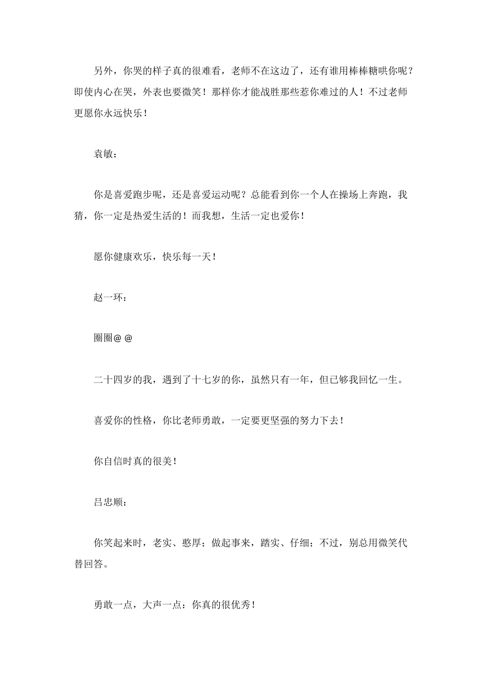 送老师的临别赠言_第3页