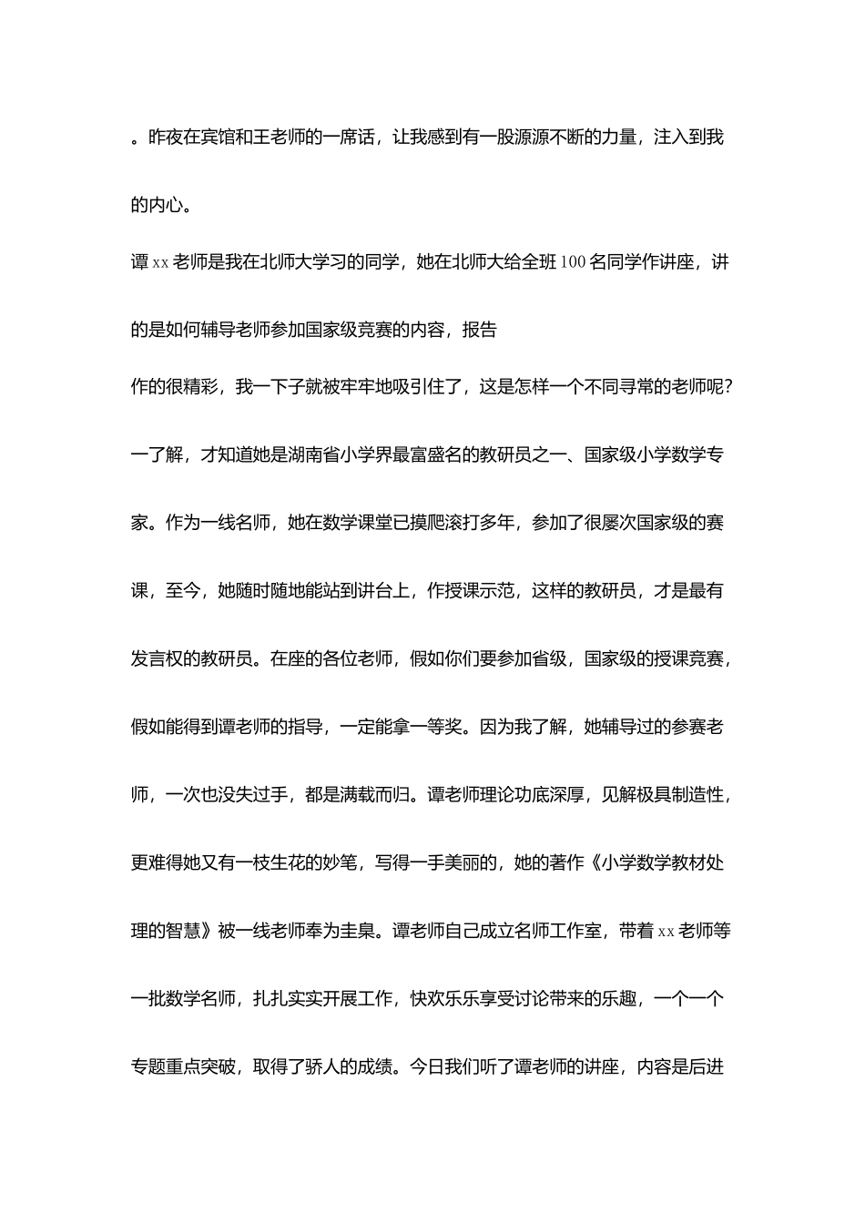 送课讲座活动总结发言稿_第2页