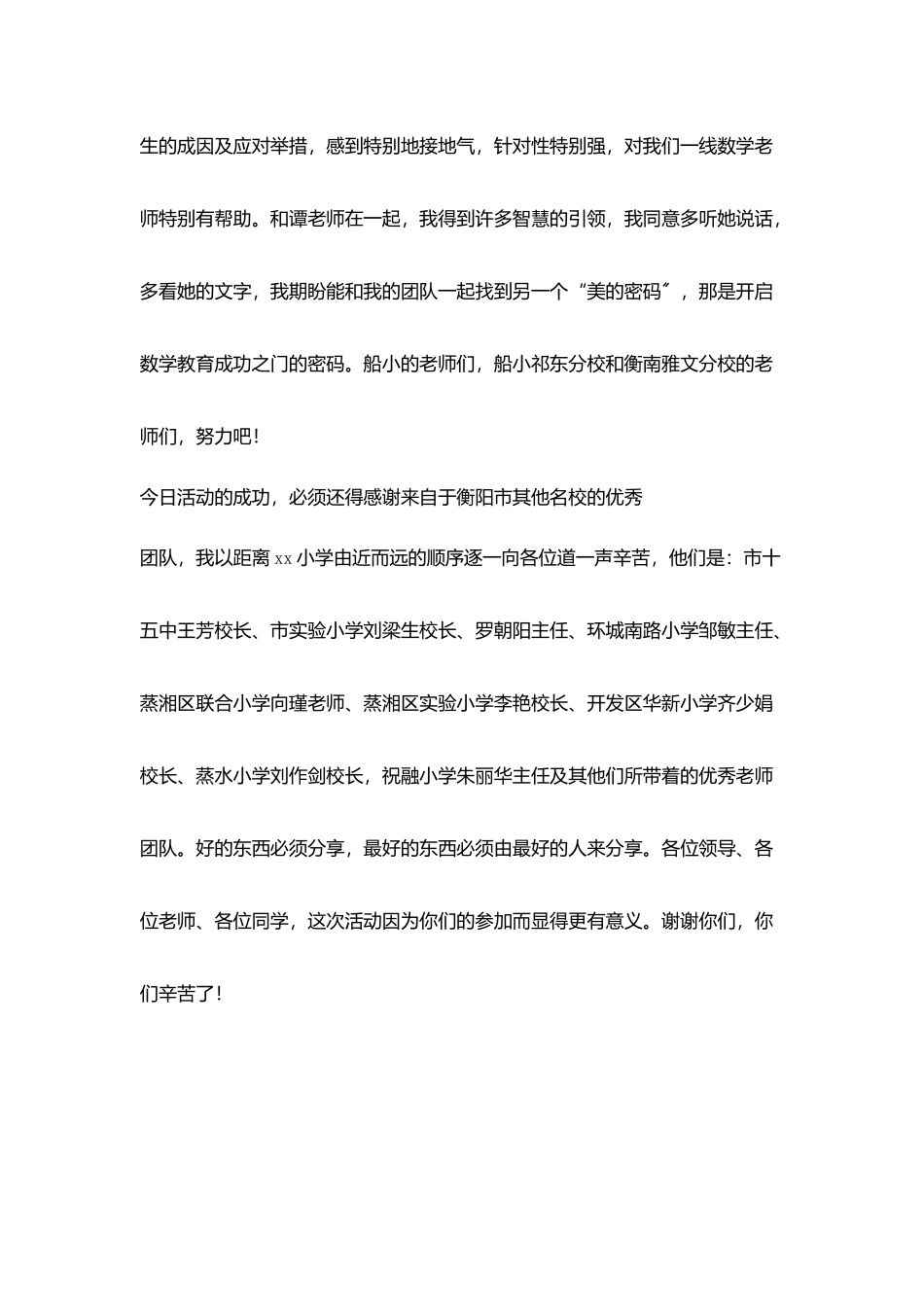 送课讲座活动总结发言稿_第3页
