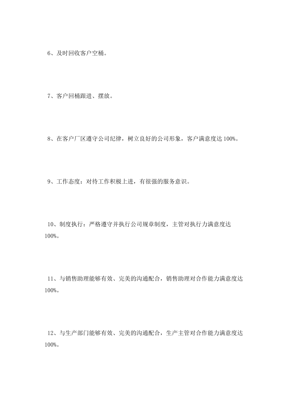 送货员工作计划_第3页