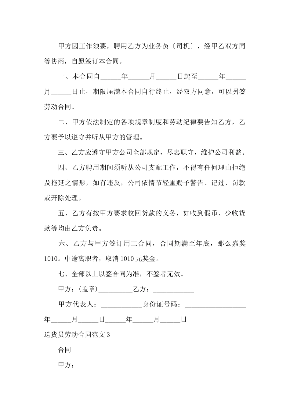 送货员劳动合同范文_第3页