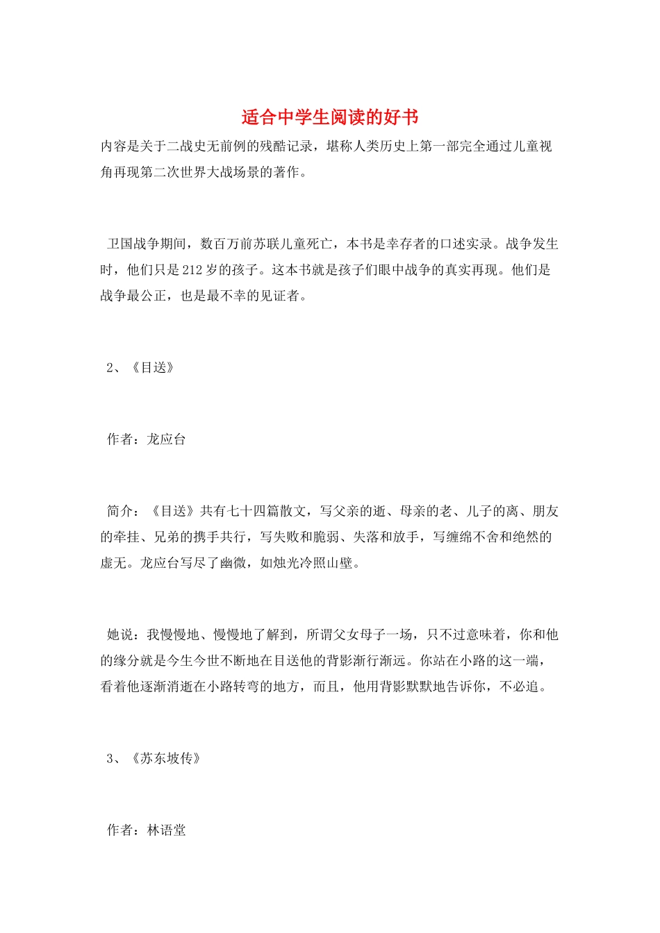 适合中学生阅读的好书_第1页