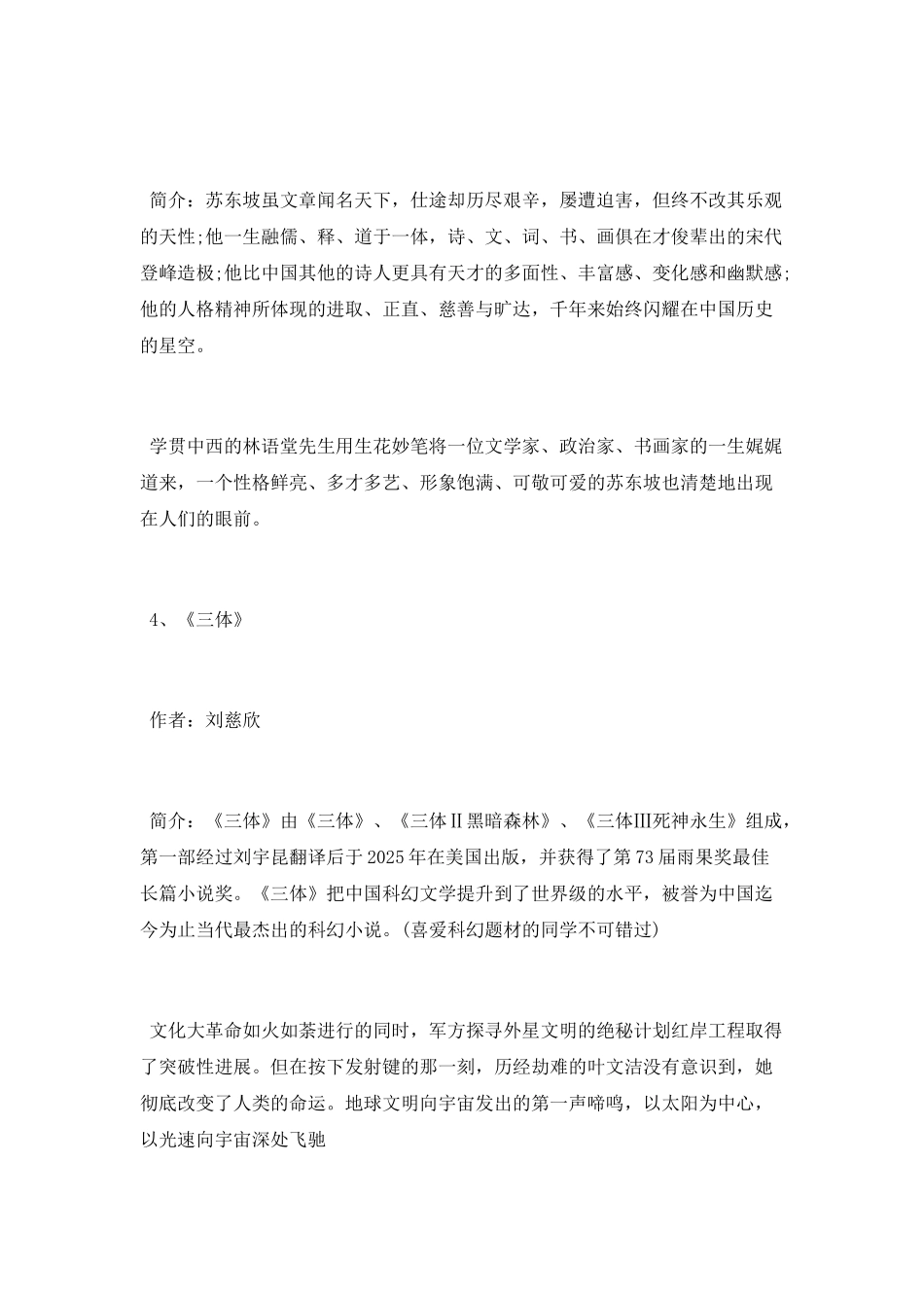 适合中学生阅读的好书_第2页