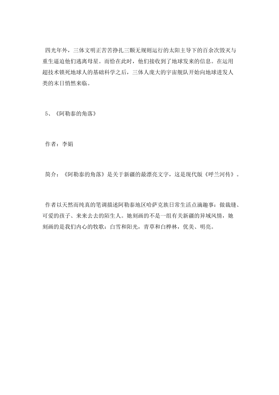 适合中学生阅读的好书_第3页