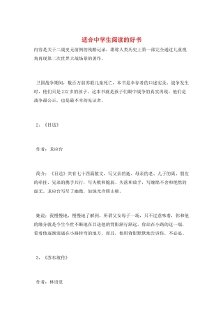 适合中学生阅读的好书