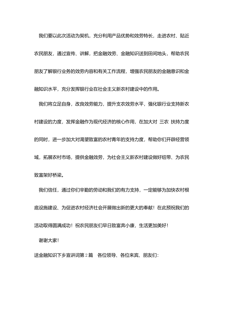 送金融知识下乡宣讲词_第2页