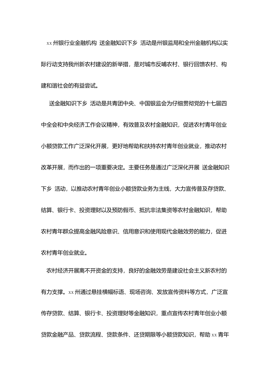 送金融知识下乡宣讲词_第3页