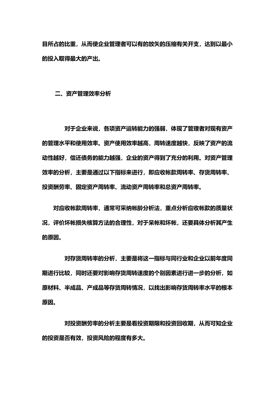 适合企业财务分析报告要点总结_第3页