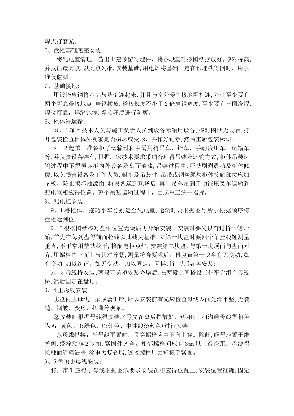 送配电装置系统_第2页