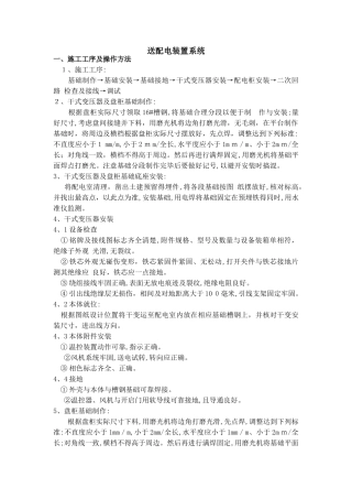 送配电装置系统