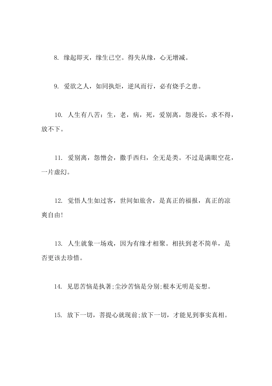适合佛家修心的早安心语有哪些_第2页