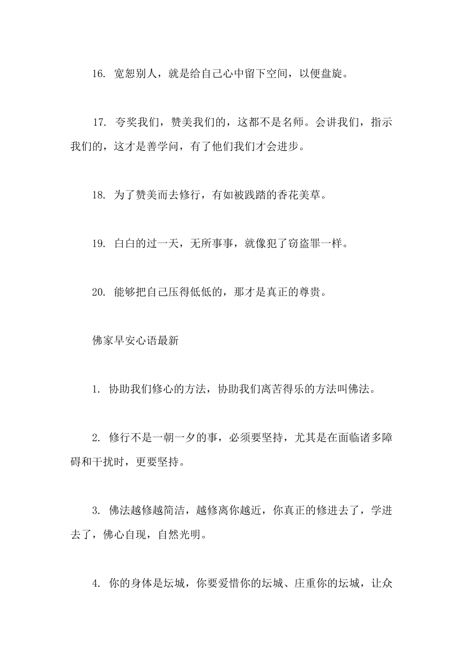 适合佛家修心的早安心语有哪些_第3页