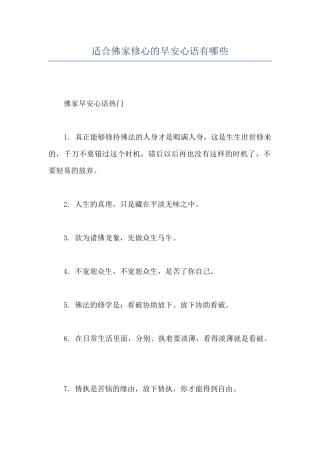 适合佛家修心的早安心语有哪些