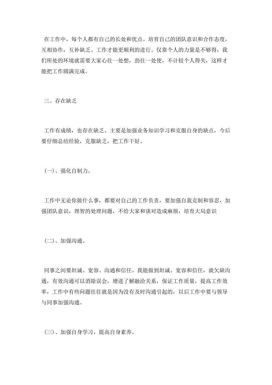 适合你的通用个人总结_第2页