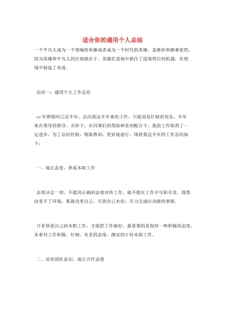 适合你的通用个人总结