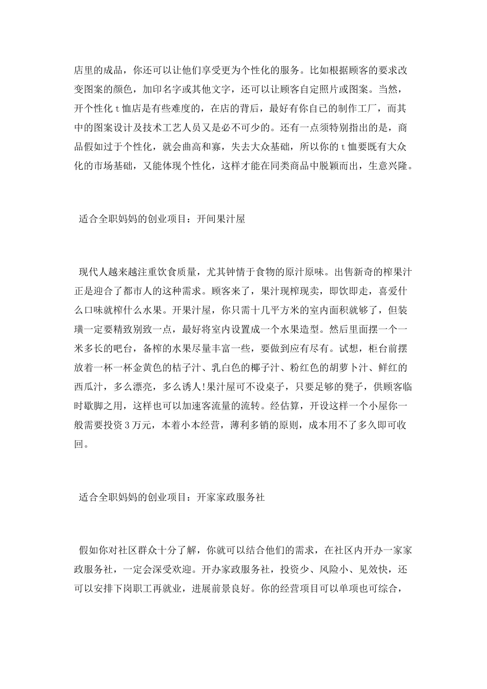 适合全职妈妈的创业项目推荐_第2页
