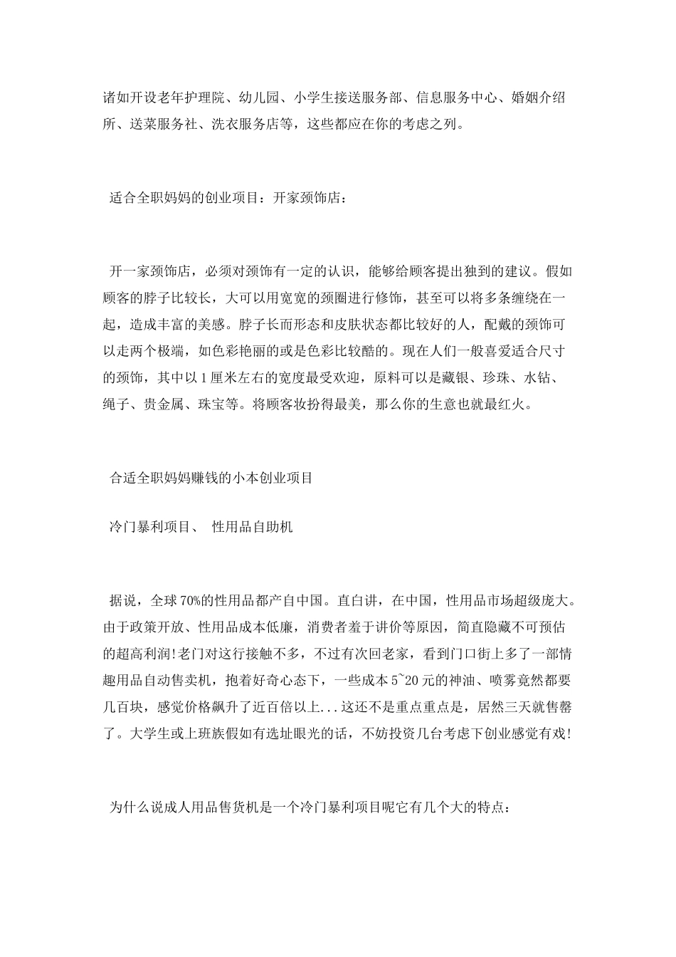 适合全职妈妈的创业项目推荐_第3页