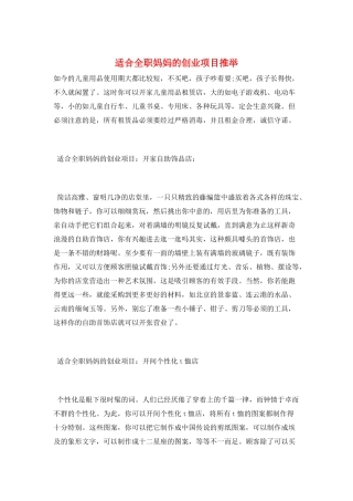 适合全职妈妈的创业项目推荐
