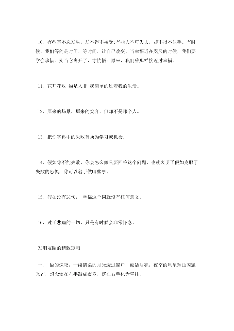 适合发微信朋友圈的精美短句_第2页