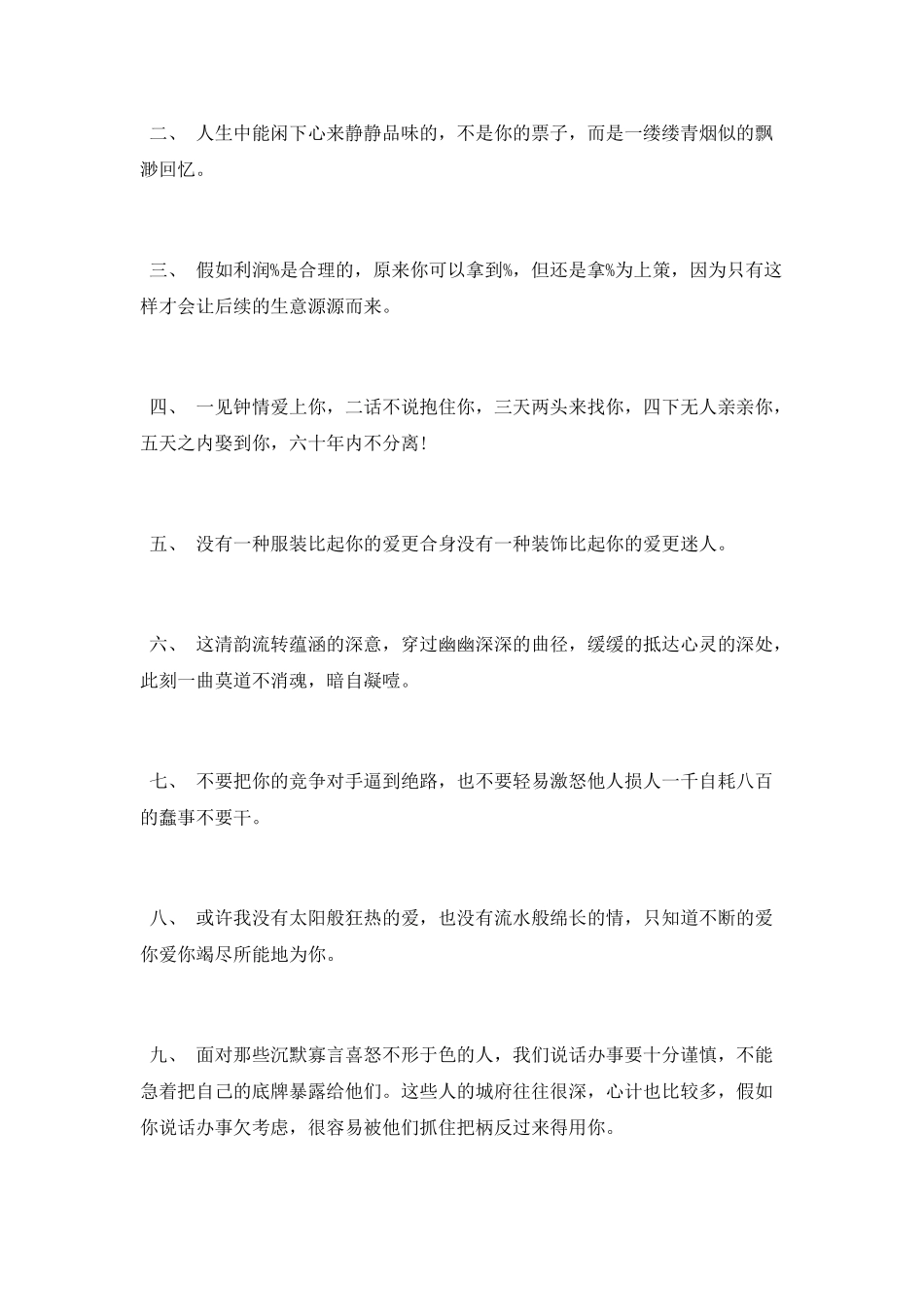 适合发微信朋友圈的精美短句_第3页