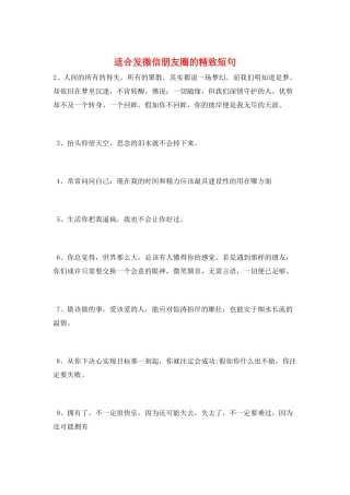 适合发微信朋友圈的精美短句