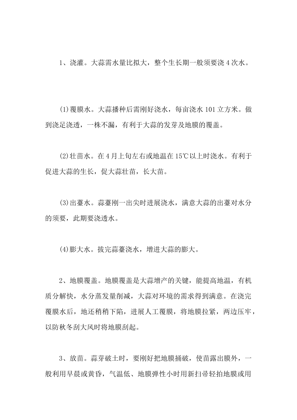 适合北方大蒜的种植技术_第2页