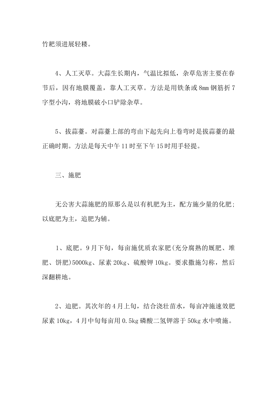 适合北方大蒜的种植技术_第3页