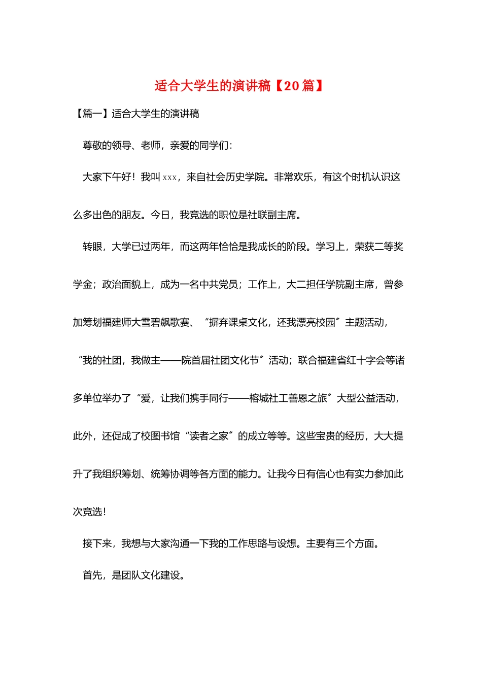 适合大学生的演讲稿_第1页