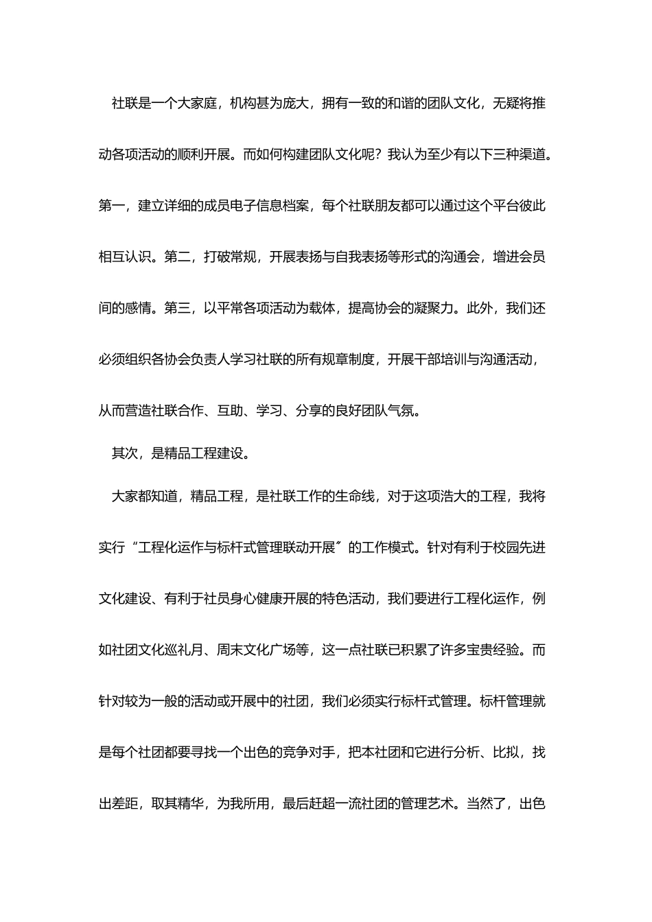 适合大学生的演讲稿_第2页