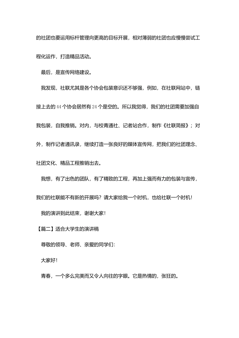 适合大学生的演讲稿_第3页