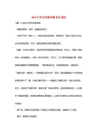 适合大学生的演讲稿