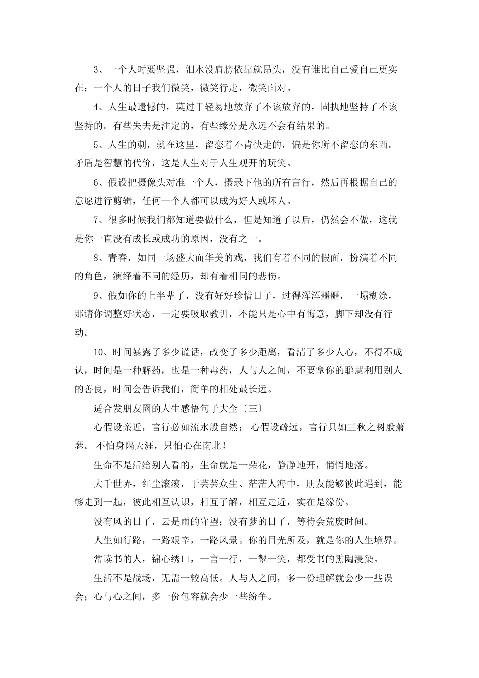 适合发朋友圈的人生感悟句子大全_第3页