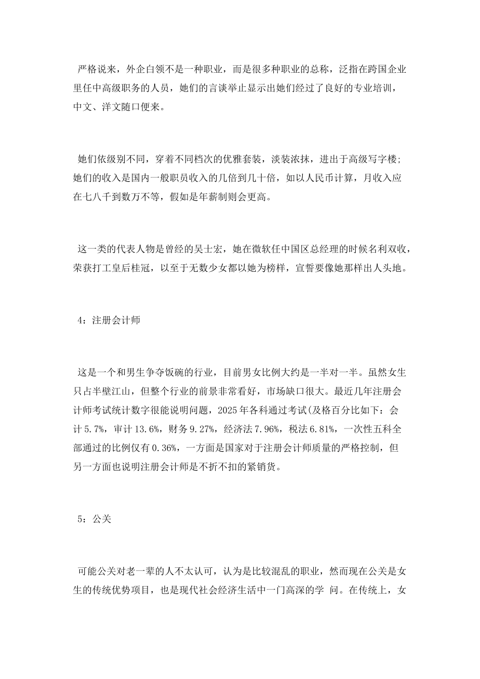 适合女人做的赚钱职业_第2页