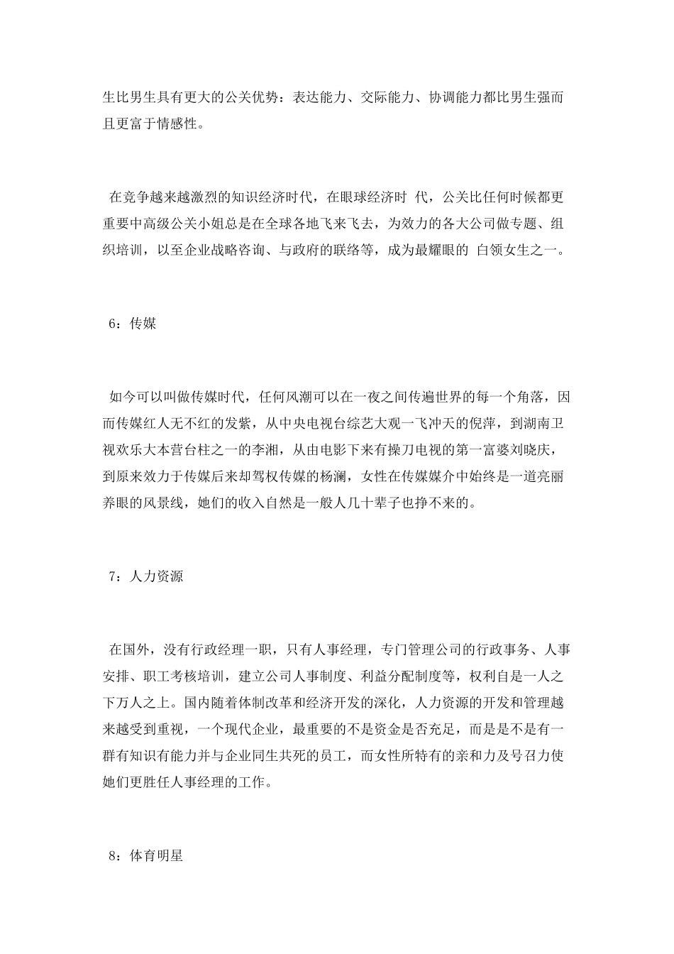 适合女人做的赚钱职业_第3页