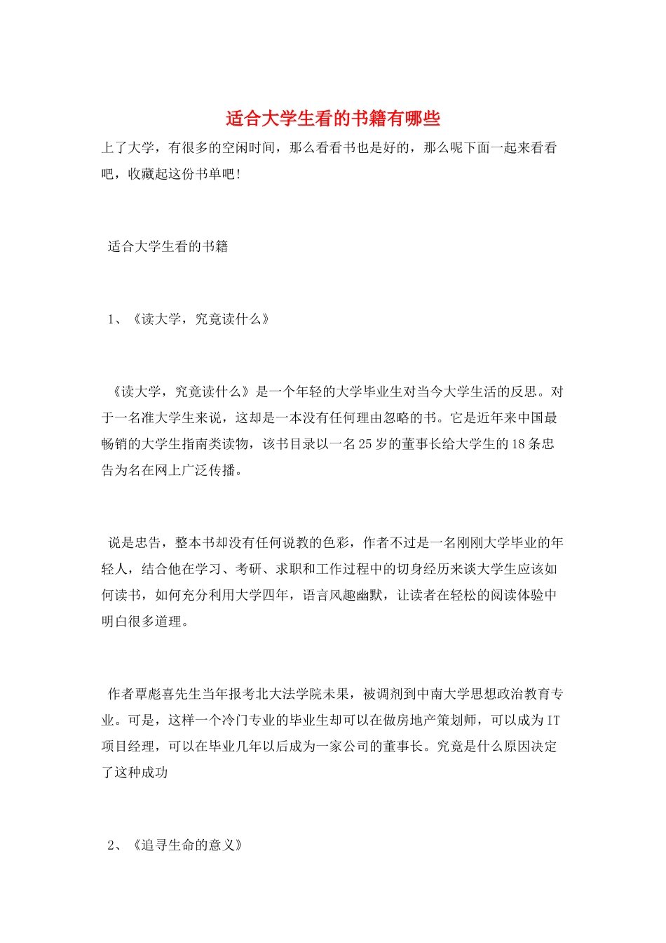 适合大学生看的书籍有哪些_第1页