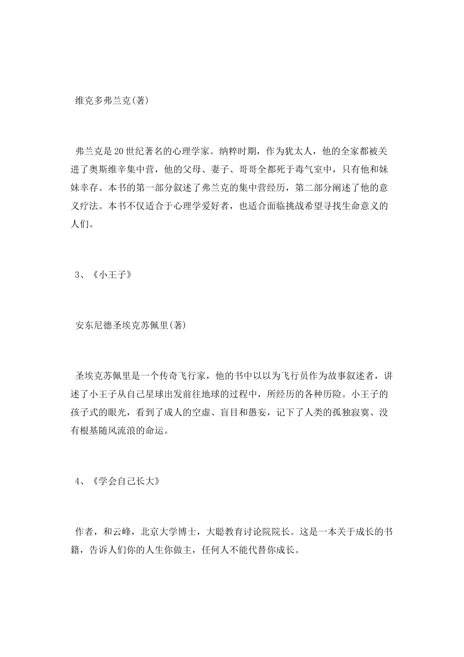 适合大学生看的书籍有哪些_第2页