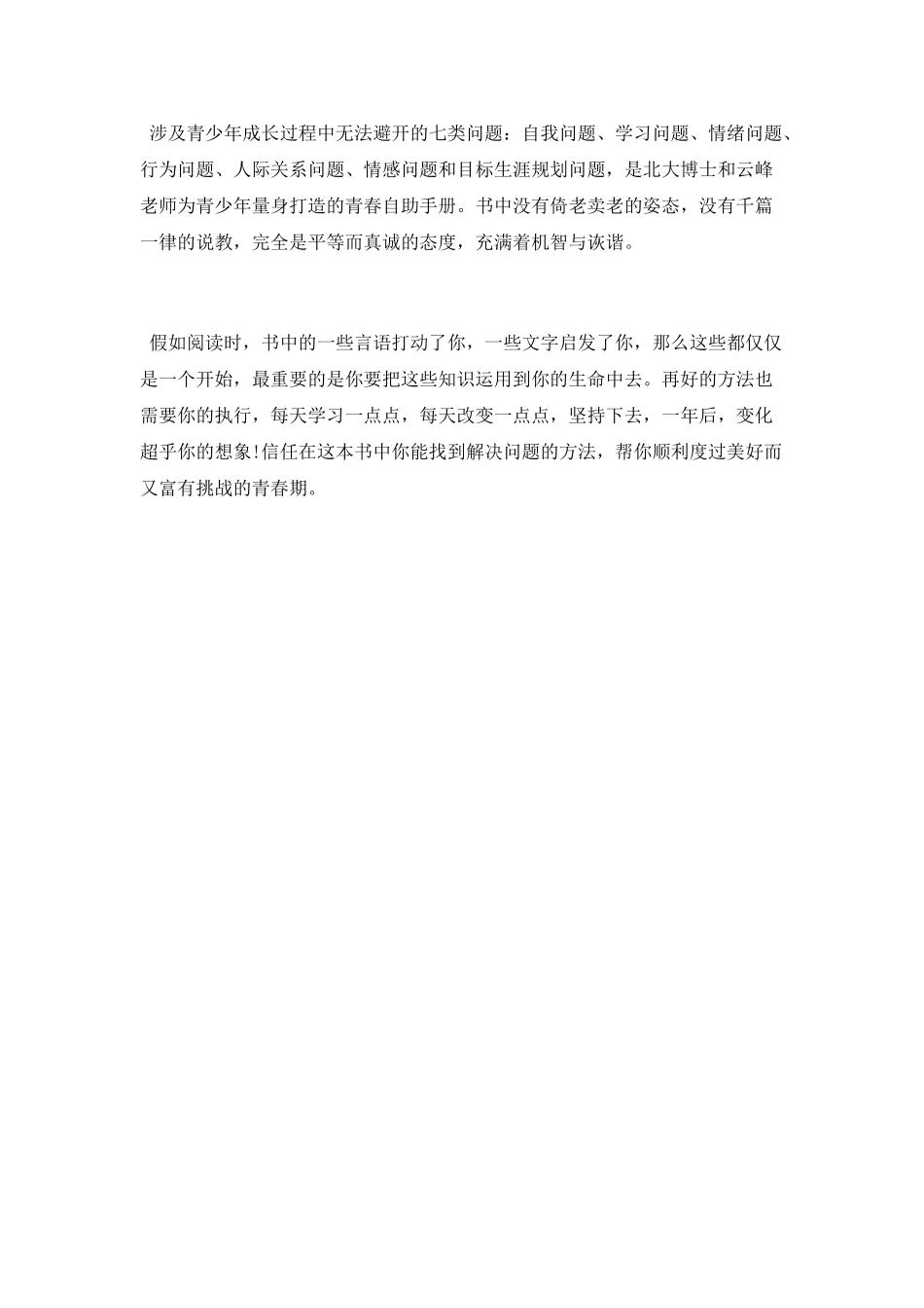 适合大学生看的书籍有哪些_第3页