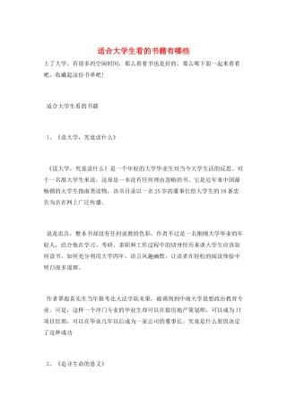适合大学生看的书籍有哪些