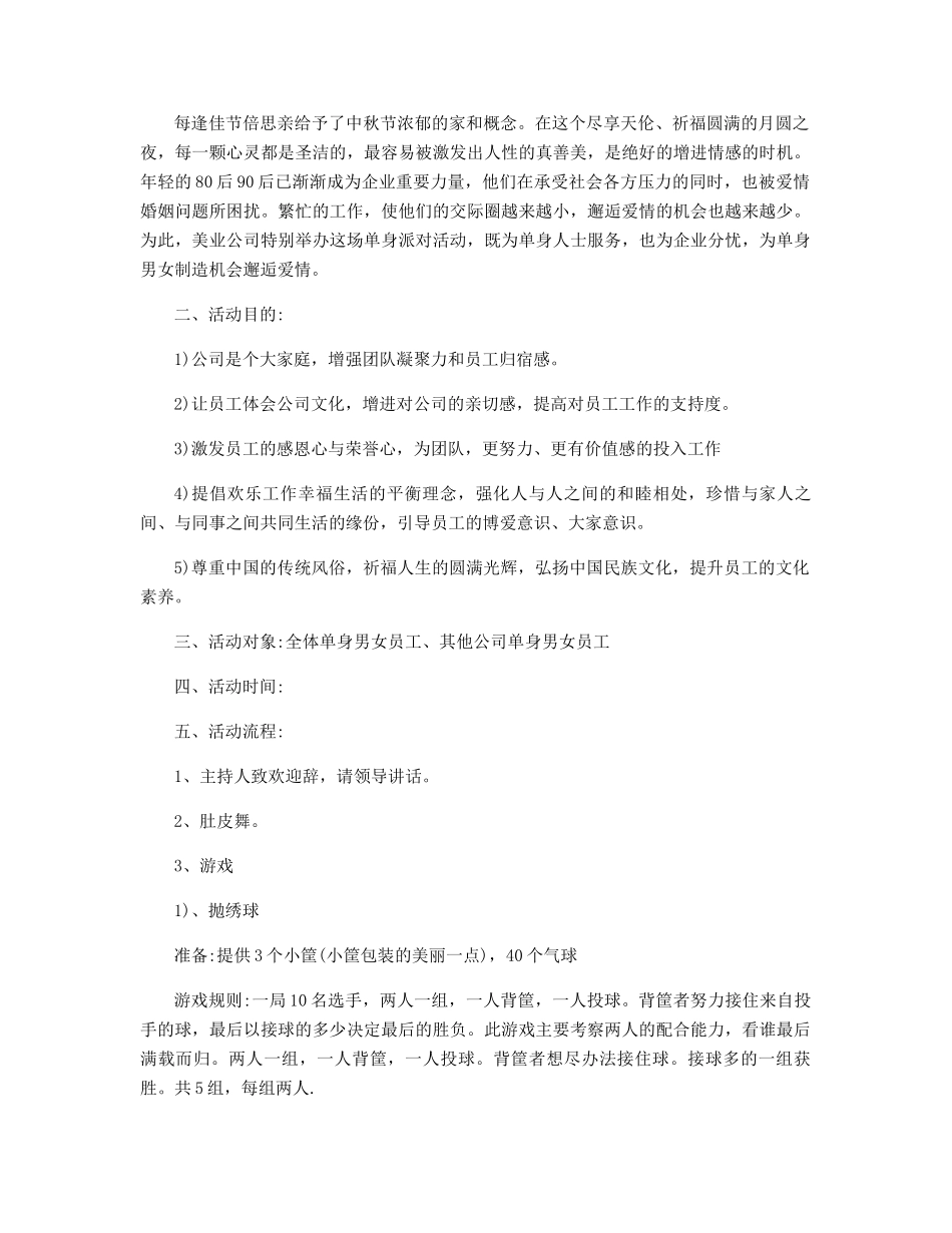 适合公司的联谊活动方案精选_第2页