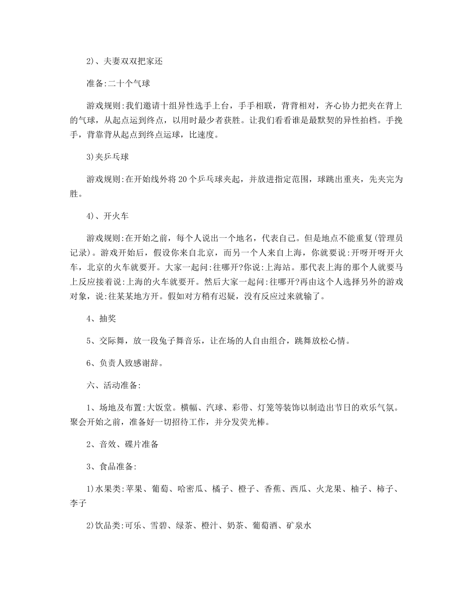 适合公司的联谊活动方案精选_第3页