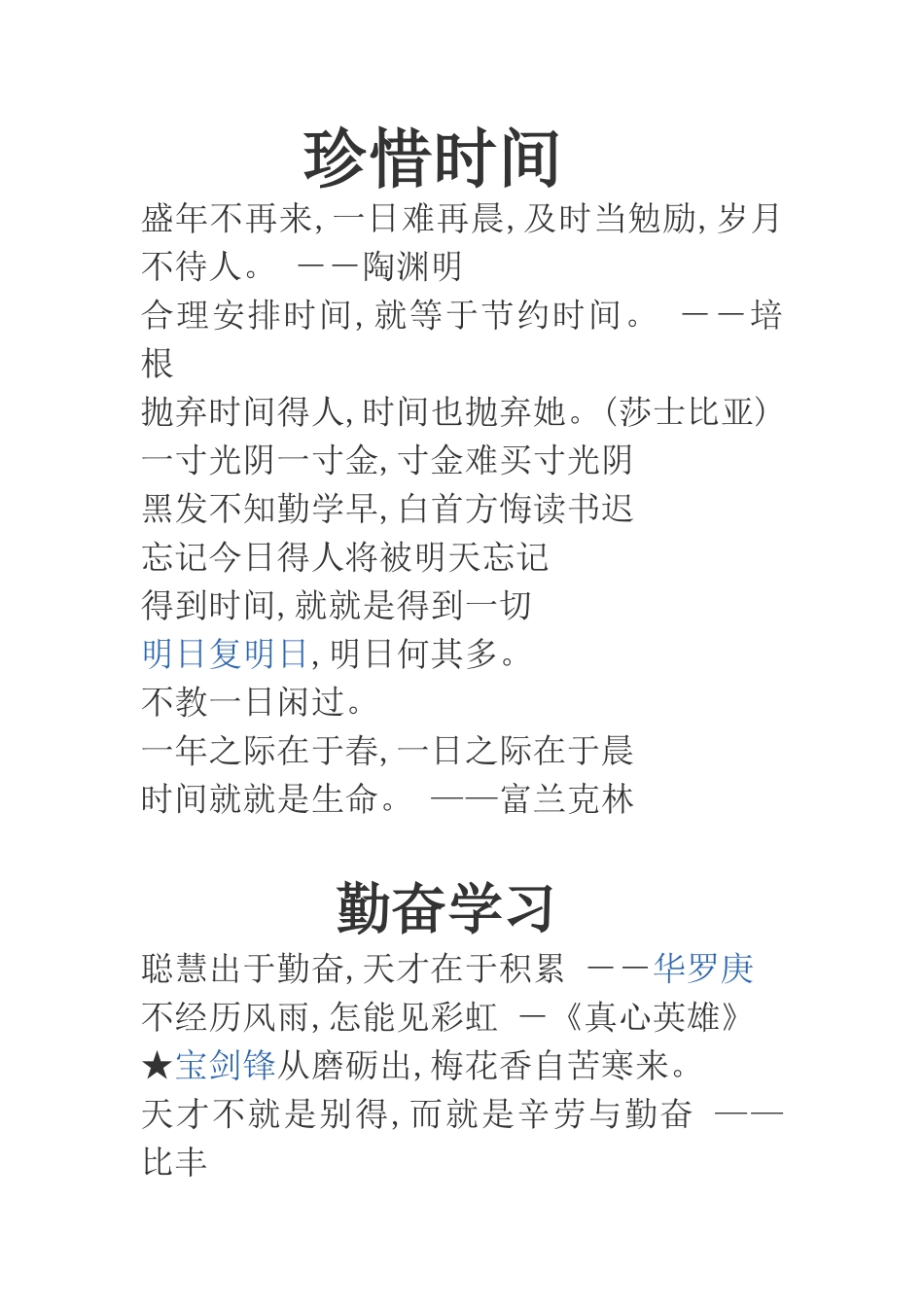 适合小学生的名言警句_第1页