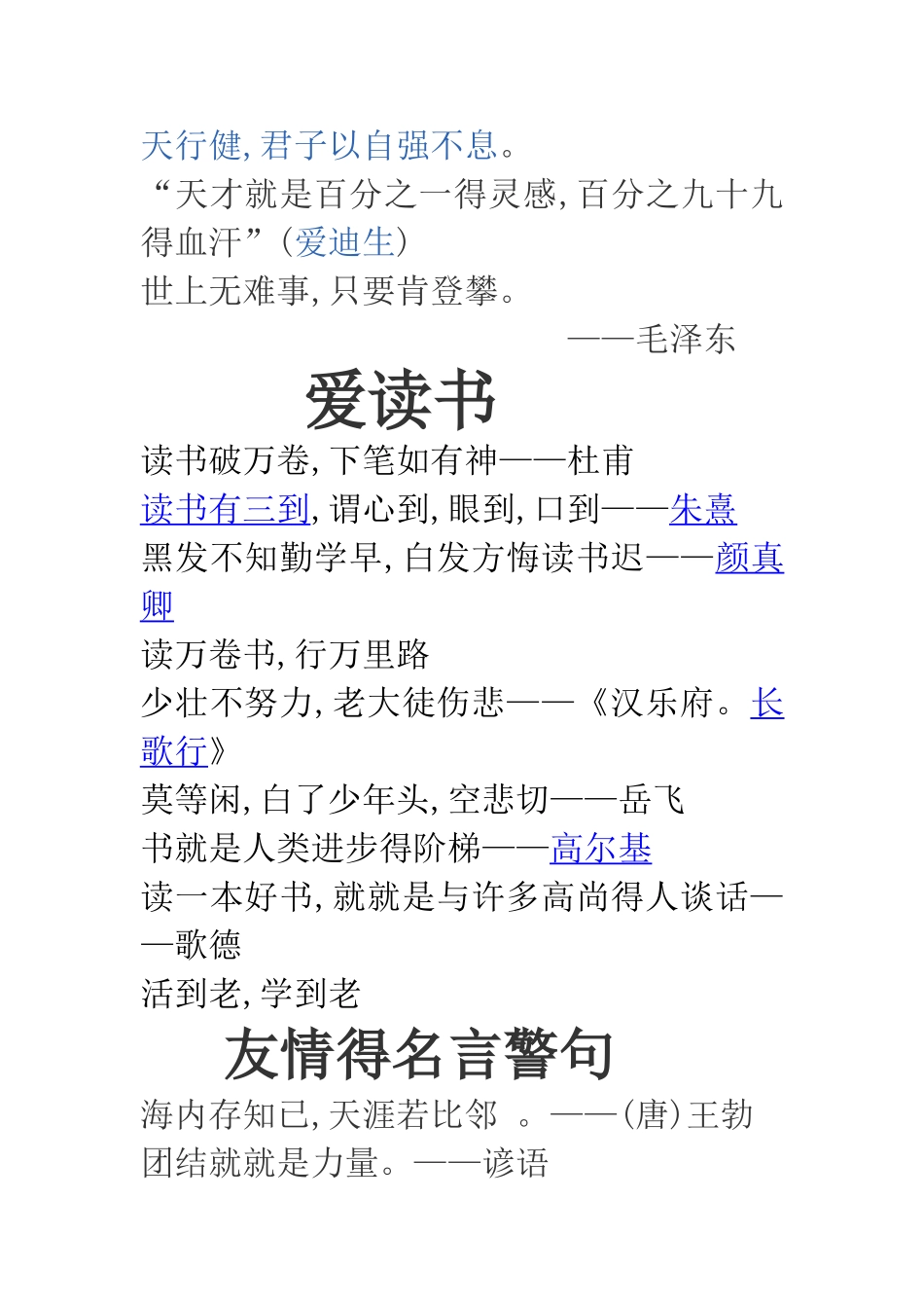 适合小学生的名言警句_第2页