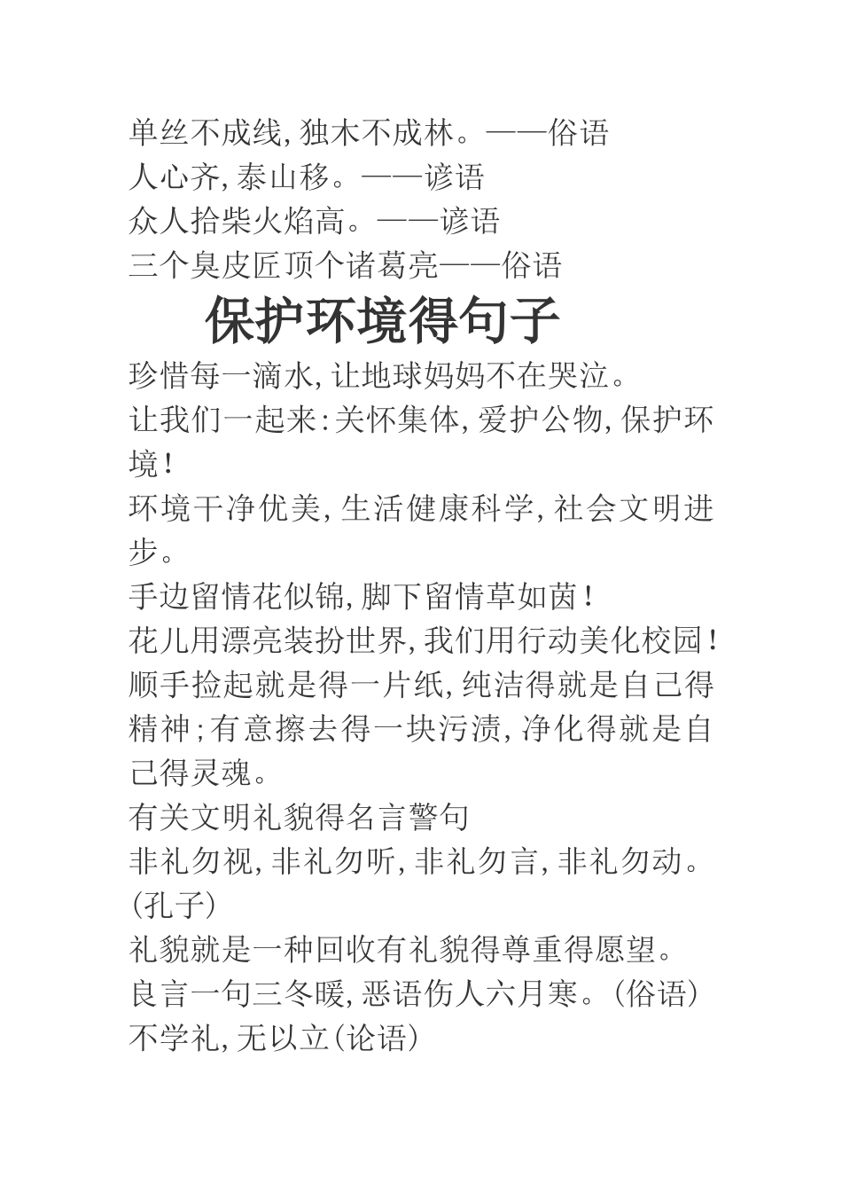 适合小学生的名言警句_第3页