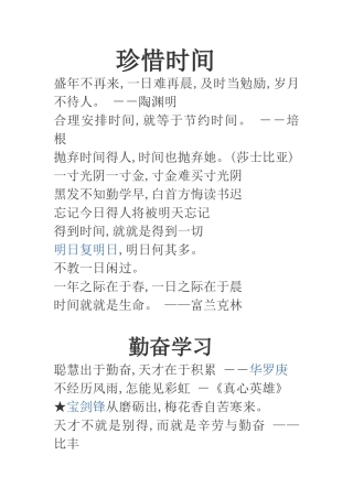 适合小学生的名言警句